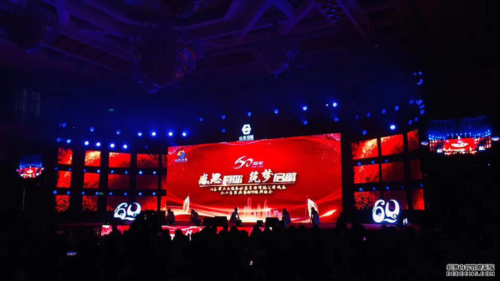 山东省工业安装成立60周年