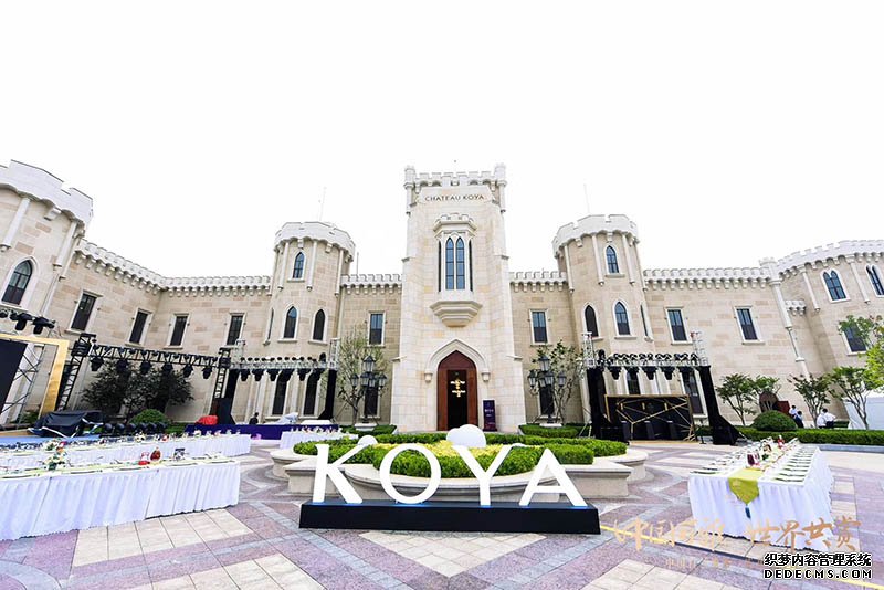 张裕可雅白兰地酒庄开业